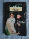 Лев Толстой - Детство, отрочество, юность