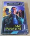 Купить книгу Бессонов, Алексей Игоревич - Алые крылья огня