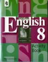 Купить книгу Кузовлев, В. - Английский язык. Рабочая тетрадь к учебнику для 8 класса