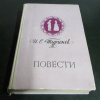 Купить книгу Тургенев, И. С. - Повести