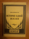 Купить книгу Мопассан Гюи де - История одной жизни