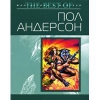 Купить книгу Пол Андерсон - Операция &quot;Луна&quot;