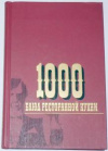 купить книгу Фатов, М. Ф.; Холодков, В. В. - 1000 блюд ресторанной кухни
