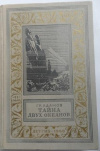 купить книгу Адамов, Гр. - Тайна двух океанов