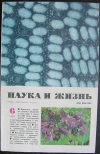 купить книгу  - Наука и жизнь № 6