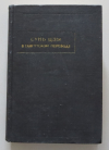 купить книгу  - Сунь цзы в тангутском переводе.