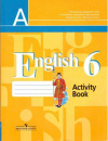 Купить книгу Кузовлев, В.П. - Английский язык. 6 класс. Рабочая тетрадь