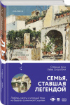 купить книгу Стефания Аучи - Львы Сицилии. Сага о Флорио