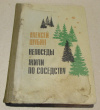 купить книгу Шубин, Алексей - Непоседы. Жили по соседству