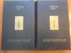 купить книгу Гюго Виктор - Отверженные. В 2 томах