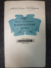 Купить книгу Гиллельсон М. И., Мушина И. Б. - Повесть А. С. Пушкина `Капитанская дочка`. Комментарий Купить книгу Гиллельсон М. И., Мушина И. Б. - Повесть А. С. Пушкина `Капитанская дочка`. Комментарий
