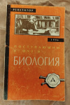 Купить книгу Сост. Сорокина О. - Поступающим в ВУЗы. Общая биология