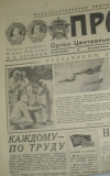 Купить книгу  - Газета Правда. №230 (24487) Воскресенье, 18 августа 1985.