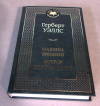 купить книгу Уэллс, Г. - Машина времени. Остров доктора Моро