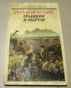 купить книгу Ковалев, В.; Могильный, Н. - Русская кухня: традиции и обычаи