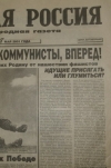 Купить книгу нет - Газета Советская Россия. №53 (12098) Вторник, 8 мая 2001. 6с.