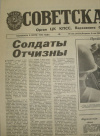 купить книгу  - ригинал газеты Советская Россия. №105 (10256) Вторник, 8 мая 1990.