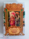 купить книгу Корнуэлл, Бернард - Король Зимы