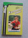 Купить книгу Барчукова - Настольный теннис