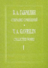 Купить книгу Гаврилин, В. А. - Перезвоны. Партитура Купить книгу Гаврилин, В. А. - Перезвоны. Партитура