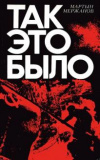 купить книгу Мержанов М. И. - Так это было (Последние дни фашистского Берлина)