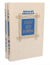 Купить книгу Ананьев, Анатолий - Годы без войны