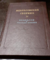 Купить книгу Вильчинский, В.П. - Некрасовский сборник IV