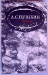 купить книгу Пушкин А. С. - Проза