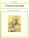 Купить книгу Полякова, Е.И. - Станиславский