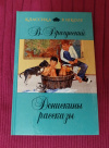 Купить книгу Драгунский В. Ю. - Денискины рассказы