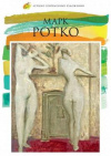 Купить книгу Карасевич А. - Марк Ротко. Лучшие современные художники Том 18
