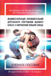 Купить книгу А. Б. Таймазов, С. И. Петров, Р. Н. Апойко, Б. И. Тараканов, А. Н. Денисенко - Индивидуализация соревновательной деятельности спортсменов высокого класса в современной вольной борьбе