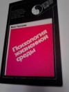 купить книгу Черноушек Михал - Психология жизненной среды