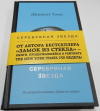 Купить книгу Джаннетт Уоллс - Серебряная звезда