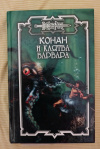 купить книгу Эндрюс Ник - Конан и Клятва варвара: Роман
