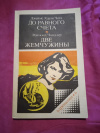 Купить книгу Чейз Джеймс Хэдли; Чандлер Реймонд - До равного счета. Две жемчужины