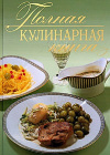 Купить книгу Т. В. Кулькова - Полная кулинарная книга