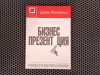 Купить книгу Джин Желязны - Бизнес презентация