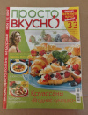 купить книгу  - Журнал &quot; Вкусно, просто, полезно. На здоровье! &quot; № 6