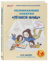 Купить книгу Быкова, А. - Развивающие занятия &quot;ленивой мамы&quot;