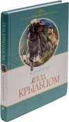 Купить книгу Кэти Аппельт - Под крыльцом
