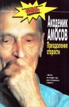 Купить книгу Н. М. Амосов - Преодоление старости