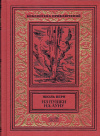 купить книгу Верн, Жюль - Из пушки на Луну. Вокруг Луны