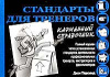 Купить книгу Таунзенд Дж. - Стандарты для тренеров. Карманный справочник