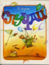 купить книгу Хармс, Даниил - Случаи