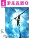 Купить книгу редколлегия - Радио. Журнал за 1973 год. Номера 1-12 Купить книгу редколлегия - Радио. Журнал за 1973 год. Номера 1-12