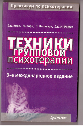 групповая психотерапия презентация. техники групповой психотерапии. техники групповой психотерапии. классификация методов групповой психотерапии. техники групповой психотерапии.