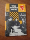 Купить книгу Хенкин, В. - Турнир шахматных надежд