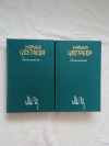 купить книгу Цветаева - Сочинения в 2-х томах