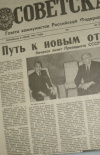 Купить книгу  - Газета Советская Россия. №76 (10527) Среда, 17 апреля 1991.